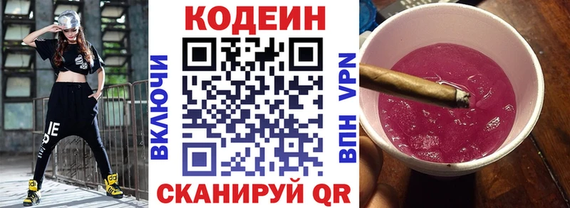 Кодеин Purple Drank omg ССЫЛКА Усть-Катав
